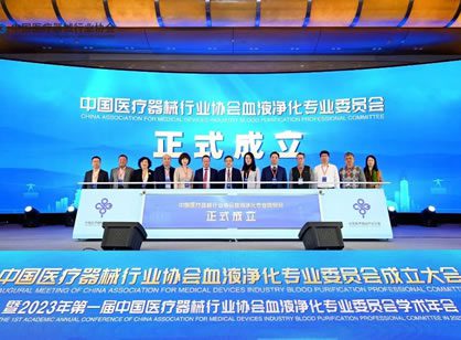 重磅！中国血液净化行业发生了一件大事
